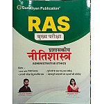 Gurugyan Ras Mains Administrative Ethics (Prashaskeey Neetishastra) By Shankar Swami Deeksha Jain 2025 Edition