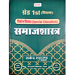 Gurupath RPSC First Grade (Vishesh Shiksha) Special Education Samajshastra By Rajendra Saharan October 2026 Edition