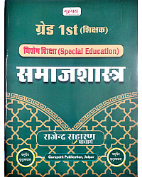 Gurupath RPSC First Grade (Vishesh Shiksha) Special Education Samajshastra By Rajendra Saharan October 2026 Edition