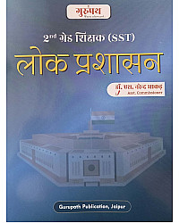 Gurupath Second Grade SST Social Science Public Administration (Lok Prashasan) February 2026 Edition By Dr S Narendra Dhakad For RPSC 2nd Grade Teacher Examination