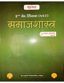 Gurupath Second Grade SST Social Science Sociology (Samajashastra) January 2026 Edition By Rajendra Saharan For RPSC 2nd Grade Teacher Examination