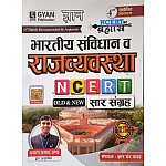 Gyan Indian Constitution and Polity (Bhartiya Samvidhan Evam Rajvyvastha) NCERT Saar Sangrah 4th Updated Edition 2024-25 By Gyan Chand Yadav