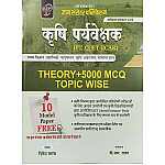 Gyan Sarovar Agriculture Supervision (Krishi Prayvekshak) Theory and Topic Wise 5000 Objective Questions With Free 10 Model Paper 2026 Edition By Dinesh Kala