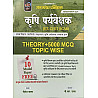 Gyan Sarovar Agriculture Supervision (Krishi Prayvekshak) Theory and Topic Wise 5000 Objective Questions With Free 10 Model Paper 2026 Edition By Dinesh Kala