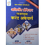 Gyan Sarovar Assistant Professor Rajasthan Current Affairs January To November 2025 By Er Shahjad Gauri