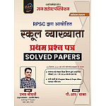 Gyan Sarovar First Grade 1st Paper Solved Papers Chapter Wise With Explain January 2025 Edition By Uttam Chaudhary