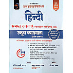 Gyan Sarovar First Grade 2nd Paper Hindi Rachnaye Graduation Level Khand 3rd By Sandeep Swami November 2025 Edition For RPSC 1st Grade Exam