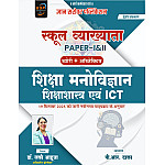 Gyan Sarovar First Grade Educational Psychology and Pedagogy And ICT (Shiksha Manovigyan) December 2025 Edition By Dr Lucky Aahuja For RPSC 1st Grade Exam