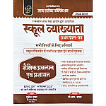 Gyan Sarovar First Grade First Paper Educational Management (Shaikshik Prabandhan Evam Prashasan) October 2025 Edition Update Syllabus By Mukesh Dhaka For RPSC 1st Grade Exam