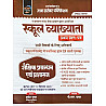 Gyan Sarovar First Grade First Paper Educational Management (Shaikshik Prabandhan Evam Prashasan) October 2025 Edition Update Syllabus By Mukesh Dhaka For RPSC 1st Grade Exam