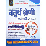 Gyan Sarovar Fourth Grade All In One Rivision Bramhastra May 2025 Edition By P R Dhaka For 4th Grade Exam