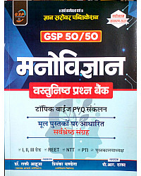 Gyan Sarovar GSP 50 50 Psychology (Manovigyan) All Exam Review Objective Question Bank Topic Wise PYQ By Dr.Lucky Ahuja And Priyanka Pandta October 2026 Edition For RPSC And RSSB Exam
