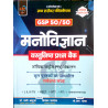 Gyan Sarovar GSP 50 50 Psychology (Manovigyan) All Exam Review Objective Question Bank Topic Wise PYQ By Dr.Lucky Ahuja And Priyanka Pandta October 2026 Edition For RPSC And RSSB Exam