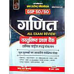 Gyan Sarovar GSP 50 50 Ganit (Maths) All Exam Review Objective Question Bank Topic Wise PYQ By Jala Ram Bishnoi October 2026 Edition For RPSC And RSSB Exam