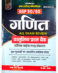 Gyan Sarovar GSP 50 50 Ganit (Maths) All Exam Review Objective Question Bank Topic Wise PYQ By Jala Ram Bishnoi October 2026 Edition For RPSC And RSSB Exam