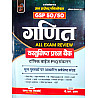 Gyan Sarovar GSP 50 50 Ganit (Maths) All Exam Review Objective Question Bank Topic Wise PYQ By Jala Ram Bishnoi October 2026 Edition For RPSC And RSSB Exam
