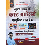 Gyan Sarovar GSP First Grade Current Affairs Objective Question Bank June 2025 Edition By Ravi Kulria For 1st Grade Exam
