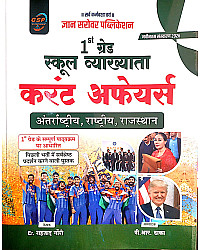 Gyan Sarovar GSP First Grade Current Affairs Special April 2026 Edition By Shahjad Gauri and P R Dhaka For RPSC 1st Grade Exam