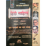 Gyan Sarovar GSP Hindi Sahitya By Sandeep Singh Sangita Choudhary M.K. Chahil April 2026 Edition For Assistant Professor First Grade UGC Net Jrf