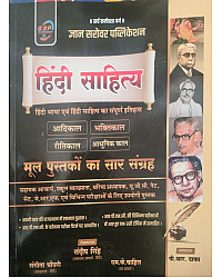 Gyan Sarovar GSP Hindi Sahitya By Sandeep Singh Sangita Choudhary M.K. Chahil April 2026 Edition For Assistant Professor First Grade UGC Net Jrf