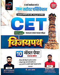Gyan Sarovar GSP Rajasthan CET 10+2 Level Vijaypath 10 Model Paper With Explain By MN Vishnoi And Kanhaiya Goyal September 2026 Edition
