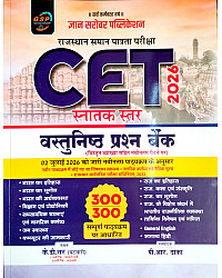 Gyan Sarovar GSP Rajasthan CET Graduation Level Objective Question Bank Updated Latest Syllabus July 2026 Edition By K.D.Sir