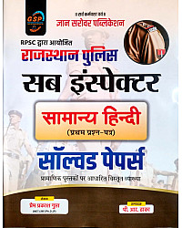 Gyan Sarovar GSP Rajasthan Police Sub Inspector General Hindi Paper 1st Solved Paper 2026 Edition By Prem Prakash Gupta