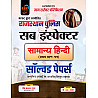 Gyan Sarovar GSP Rajasthan Police Sub Inspector General Hindi Paper 1st Solved Paper 2026 Edition By Prem Prakash Gupta