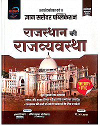 Gyan Sarovar GSP Rajasthan Polity (Rajasthan Ki Rajvayvastha) Theory And PYQ By Shankar Shivay And Ankit Kumar 2026-27 Latest Edition 