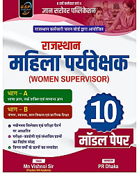 Gyan Sarovar GSP Rajasthan Women Supervisor (Mahila Paryeveshak) 10 Model Paper By Mn Vishnoi sir June 2026 Edition