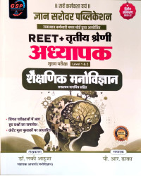 Gyan Sarovar GSP Reet And Third Grade Teacher Level 1st And Level 2nd Shaikshanik Manovigyan (Education Psychology) By Dr Lucky Ahuja 2nd Edition 2026-27 For 3rd Grade Reet Mains Exam