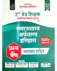 Gyan Sarovar GSP Second 2nd Grade SST Social Science (Samajik Vigyan) Vol 1st Samajashastra Arthshastra Itihas 4200+ Objective Question Bank With Explain By Urmila Takhar Ravi Kulria Dr. Mainpal Saharan 2026 Edition