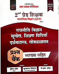 Gyan Sarovar GSP Second 2nd Grade SST Social Science (Samajik Vigyan) Vol 2nd Political Geography Objective Question Bank With Explain By Mukesh Dhaka 2026 Edition