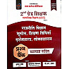 Gyan Sarovar GSP Second 2nd Grade SST Social Science (Samajik Vigyan) Vol 2nd Political Geography Objective Question Bank With Explain By Mukesh Dhaka 2026 Edition