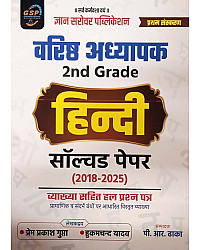 Gyan Sarovar GSP Second Grade Hindi Solved Papers 2018-2025 With Explain 2026 Edition By Prem Prakash Gupta and Hukamchand Yadav For RPSC 2nd Grade Exam
