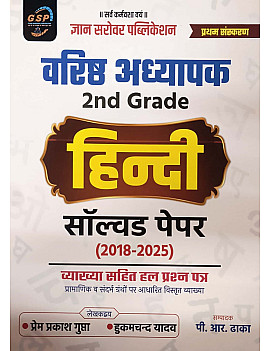 Gyan Sarovar GSP Second Grade Hindi Solved Papers 2018-2025 With Explain 2026 Edition By Prem Prakash Gupta and Hukamchand Yadav For RPSC 2nd Grade Exam