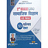 Gyan Sarovar GSP Second Grade Social Science (Samajik Vigyan) 13 Solved Papers February 2026 Edition By Mukesh Dhaka For RPSC 2nd Grade Exam
