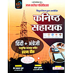 Gyan Sarovar GSP Vidyut Vibhag Junior Accountant Hindi English Objective Question Answer With Explain By Prem Prakash Gupta and Sanjay Kumar September 2026 Edition