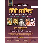 Gyan Sarovar Hindi Sahitya One Liner NCERT Hindi sahitya ka saar sangarh By Sangita choudhary and Rajendra Choyal March 2025 Edition