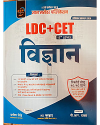 Gyan Sarovar LDC CET 12th Level Science (Vigyan) By Praveen Singh KD Kulhad P.R. Dhaka April 2026 Edition For LDC And CET Exam