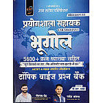 Gyan Sarovar Lab Assistant Geography (Bhugol) 2026 Edition Topic Wise 5600 Objective Questions With Explain By Rakesh Aanwla And Bhairaram Baida For Praygshala Sahayak Exam