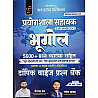 Gyan Sarovar Lab Assistant Geography (Bhugol) 2026 Edition Topic Wise 5600 Objective Questions With Explain By Rakesh Aanwla And Bhairaram Baida For Praygshala Sahayak Exam