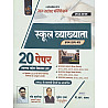 Gyan Sarovar Publication First Grade First Paper 20 Paper With Solved and Explain 2025 Edition By Ravi Kulria and Mukesh Dhaka For RPSC 1st Grade Exam