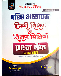 Gyan Sarovar RPSC Second 2nd Grade Hindi Teaching Hindi Shikshan Evam Shikshan Vidhiya Prashan Bank Objective Question By Prem Prakash Gupta P R Dhaka 2026 Edition