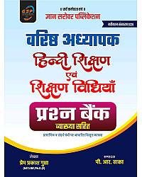 Gyan Sarovar RPSC Second 2nd Grade Hindi Teaching Hindi Shikshan Evam Shikshan Vidhiya Prashan Bank Objective Question By Prem Prakash Gupta P R Dhaka 2026 Edition