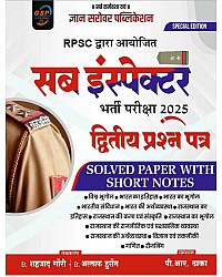 Gyan Sarovar RPSC Sub Inspector PSI Paper 2nd Solved Paper With Short Notes March 2026 By Shahzad Ghauri P R Dhaka