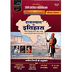 Gyan Sarovar Rajasthan History (Rajasthan Ka Itihas) By Bhawani Saharan Prakash Dhaka Naresh Choudhary 2024 Edition For RPSC And Rsmssb Exams