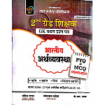 Gyan Sarovar Second Grade Indian Economy (Bhartiya Arthvyvastha) PYQ And MCQ By Urmila Takhar 2026 Edition For 2nd Grade