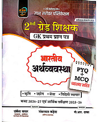 Gyan Sarovar Second Grade Indian Economy (Bhartiya Arthvyvastha) PYQ And MCQ By Urmila Takhar 2026 Edition For 2nd Grade