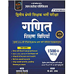 Gyan Sarovar Second Grade Maths (Ganit) Teaching Method 1500+ Objective November 2025 Edition By Jalaram Bishnoi For 2nd Grade Exam